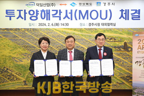 1._덕일산업_업무협약__(1).png