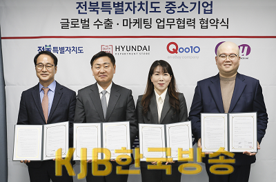 2024-02-07 전북특별자치도 중소기업 글로벌 수출 마케팅 업무협약-4.png