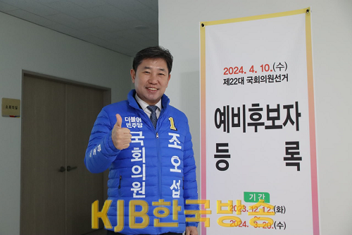 조오섭 제22대 국회의원 선거 예비후보자 등록.png