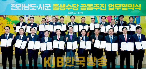 전남 시·군 출생수당 공동추진 업무협약1.png