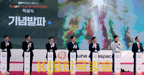 한화에어로스페이스 스페이스 허브 발사체 제작센터 착공식2.png