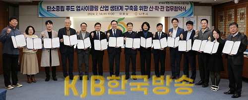 [메인]나주시, ‘탄소중립 푸드 업사이클링 산업 생태게 구축을 위한 업무협약 체결.png
