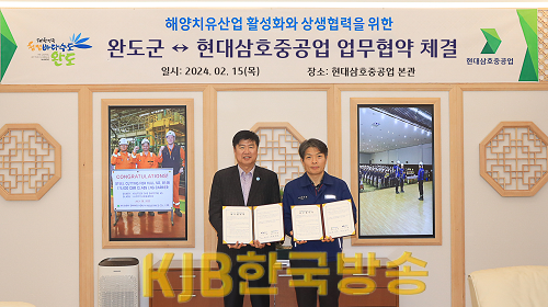 완도군, 해양치유산업 활성화 위해 현대삼호중공업과 업무 협약 체결 (2).png