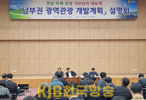 남부권 광역관광 개발계획 설명회1.png
