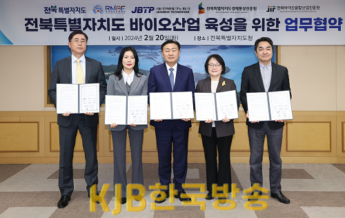 2024-02-20 바이오산업 육성 업무협약 (13).png