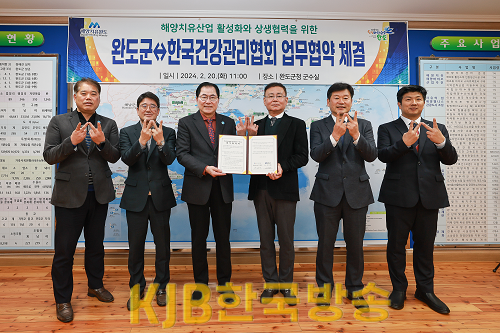 완도군, 한국건강관리협회와 ‘해양치유 활성화’ 업무 협약 (1).png
