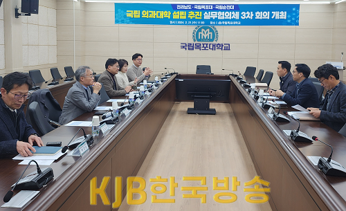 국립의대 유치 실무협의체 회의2 (1).png