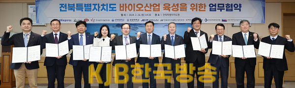 2024-02-26 전북특별자치도 바이오산업 육성을 위한 업무협약 (1).png