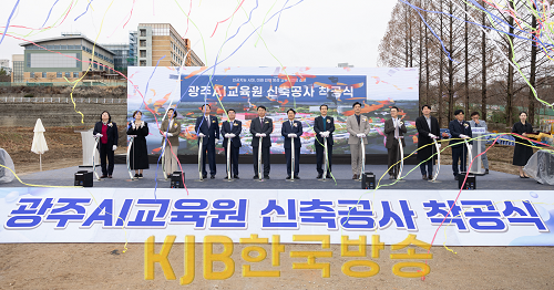 ★ [사진] 광주시교육청, 광주AI교육원 신축공사 착공 26년1월 개관.png