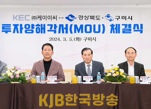 5_케이이씨_투자유치를_위한_업무협약 (1).png