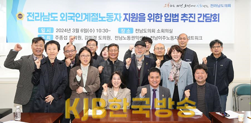 240307 주종섭 도의원, 외국인계절노동자 지원을 위한 입법 간담회 개최 1.png