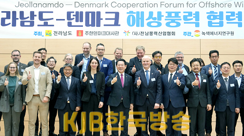 전라남도-덴마크 해상풍력 협력 포럼1.png
