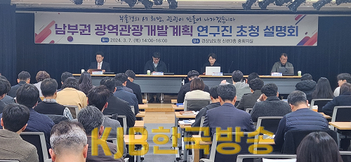 남부권광역관광개발연구진초청설명회사진1.png