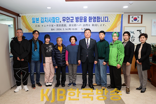 붙임2 무안을 방문한 일본 김치사절단 사진.png