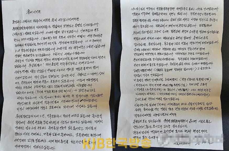 송영길옥중출마서신.jpg