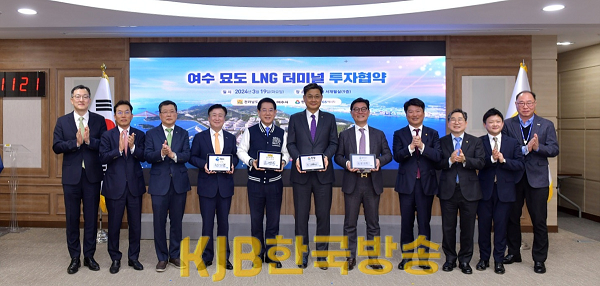 1-1 여수시, 1조 4천억 규모 ‘묘도 LNG 터미널 사업’ 투자협약 체결.png