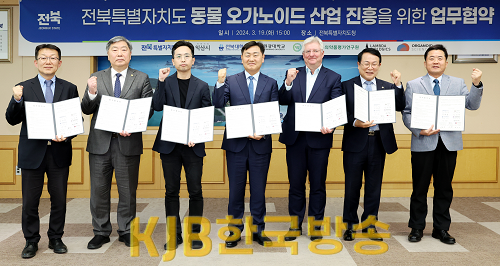 2024-03-19 동물 오가노이드 산업 진흥을 위한 간담회 및 업무협약 (1)-1.png