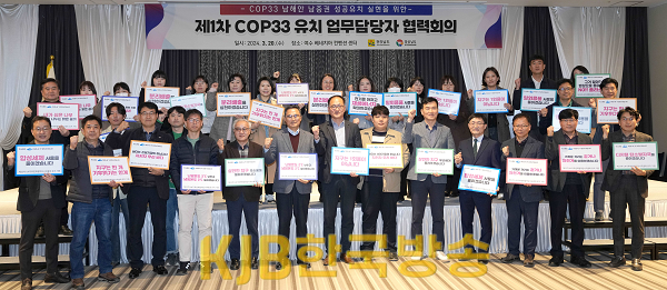 제1차 COP33 유치 업무담당자 협력회의1.png