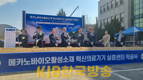 (사진) 메카노바이오활성소재 혁신의료기기 실증센터 착공식 (2).png