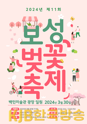 1. 살랑살랑 봄바람 타고 ‘제11회 보성벚꽃축제’에 가요!.png