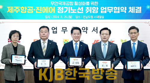 무안국제공항 제주·진에어항공 정기선 업무협약1.png
