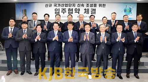 5_신규_국가산업단지_신속_조성을_위한_입주협약_체결.png