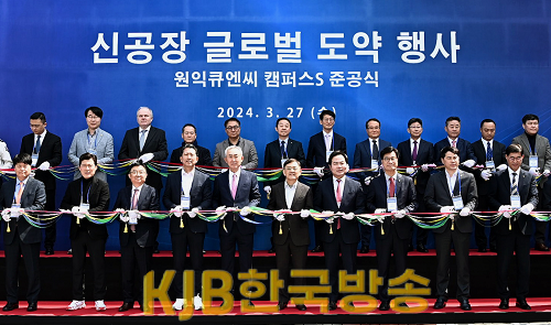 8._원익큐엔씨_제조시설_준공식1.png
