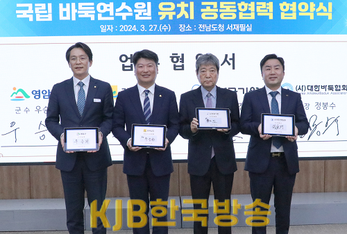 국립바둑원 유치 업무협약1.png