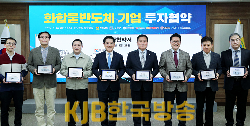 화합물반도체 기업 투자협약식1.png