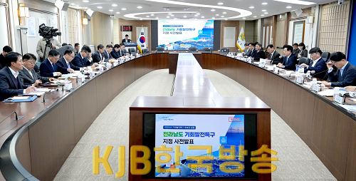전남 기회발전특구 추진상황 보고회.png