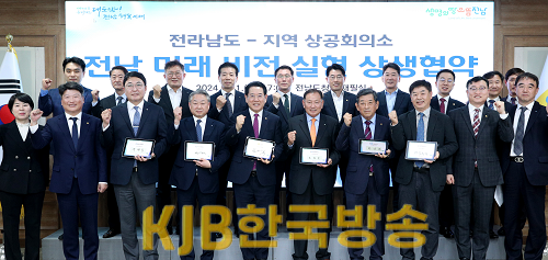 20240401 전남도-지역상공회의소, 전남 미래비전 실현 업무협약식2.png
