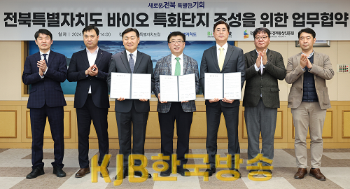 2024-04-05 전북 바이오 특화단지 조성 협력을 위한 업무협약식  (1).png