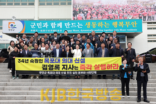 무안군청 앞에서 성명서를 발표하는 무안군 목포대 의대 신설 추진 실천 본부와 사회단체(1).png