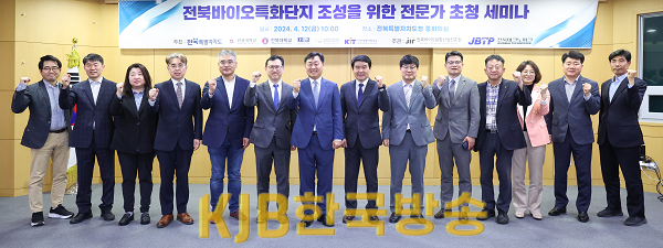 2024-04-12 바이오 특화단지 조성을 위한 역량강화 세미나 (1).png