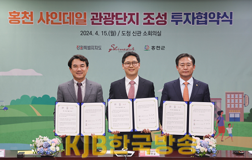 3.-1.(사진자료) 홍천 샤인데일 관광단지 조성 투자협약식.png