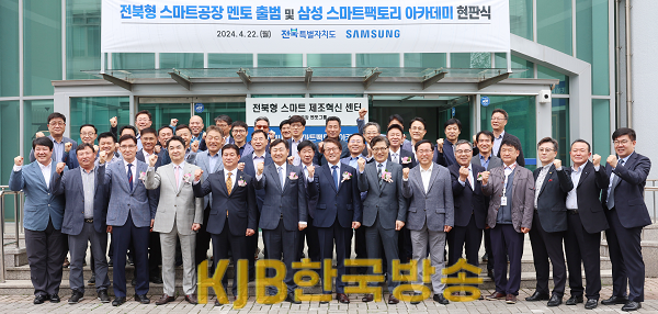 2024-04-22 삼성 스마트팩토리 아카데미 현판식 (1)-기념촬영.png