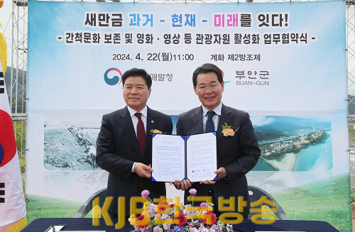 부안군-새만금개발청, 관광자원 활성화 ‘맞손‘ (1).png