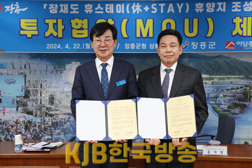 장흥군 장재도 휴스테이 휴양지 조성사업 투자협약(MOU) 체결 1.png