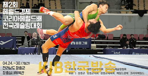 전국레슬링대회 포스터.png