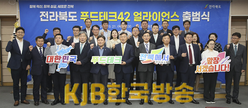 1-1. (참고사진) 푸드테크42 얼라이언스 출범식.png