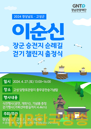 사본-이순신장군승전지순례길걷기챌린지웹포스터.png