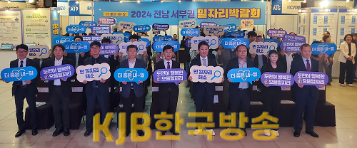 전남 서부권 일자리박람회2.png