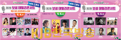 1. 보성군, 5월 4일부터 6일까지 ‘제2회 보성 데일리콘서트’ 개최_출연진.png