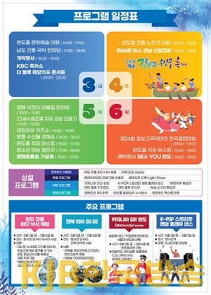 완도 장보고 수산물 축제 프로그램 안내.png