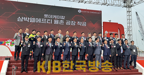 롯데케미칼㈜-삼박엘에프티㈜, 광양 율촌1산단에 컴파운드 공장 착공 - 투자경제과 (3).png