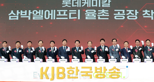 20240430 롯데케미칼 삼박엘에프티㈜ 율촌공장 착공식2.png