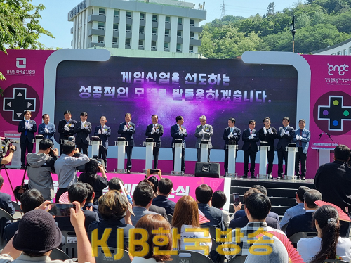 경남글로벌게임센터개소(4).png