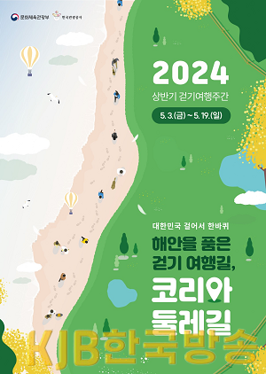 걷기 여행주간 포스터.png