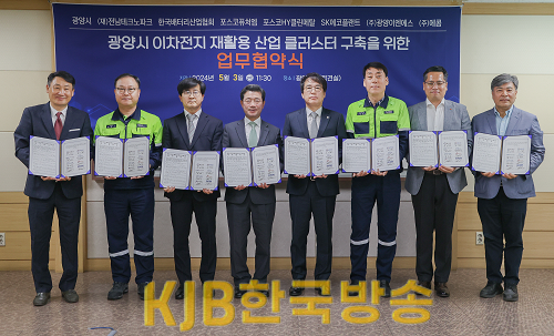 (5.3.) 광양시, 이차전지 재활용 산업 클러스터 구축 협약 체결 - 신산업과 01.png