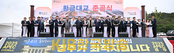 5._경주_황금대교_준공식_(4).png